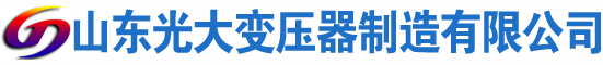 苍梧光大油浸式变压器厂